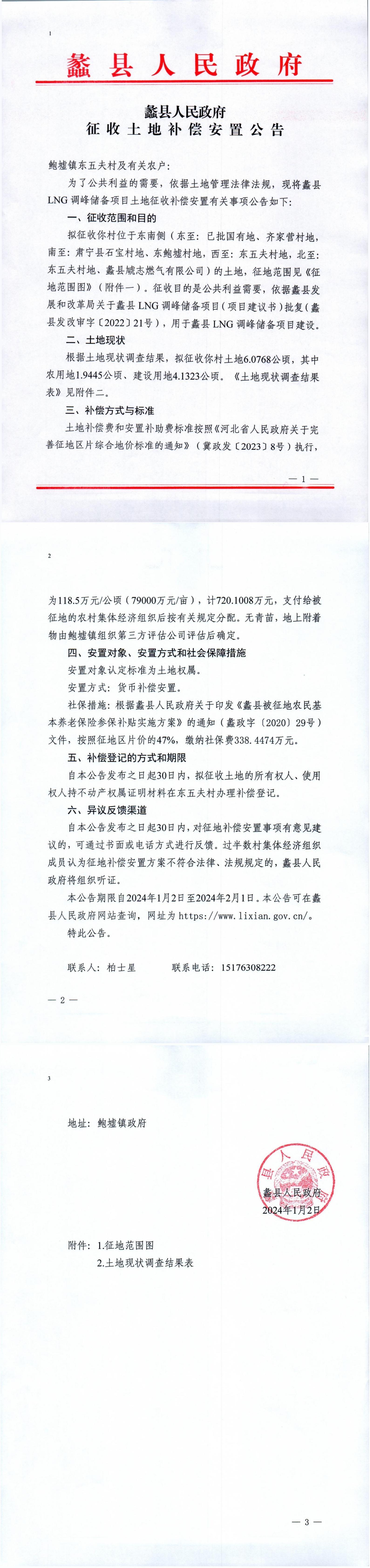 安置公告